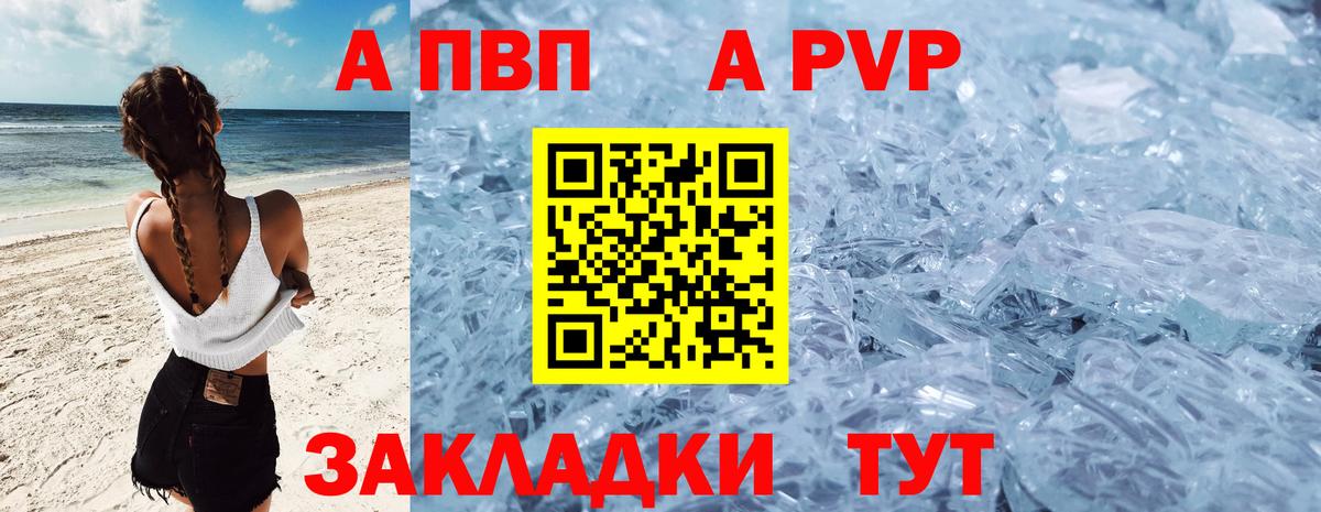где продают   А ПВП крисы CK  Alfa_PVP  Вход с VPN  Alfa_PVP крисы CK  Истра  APVP VHQ 