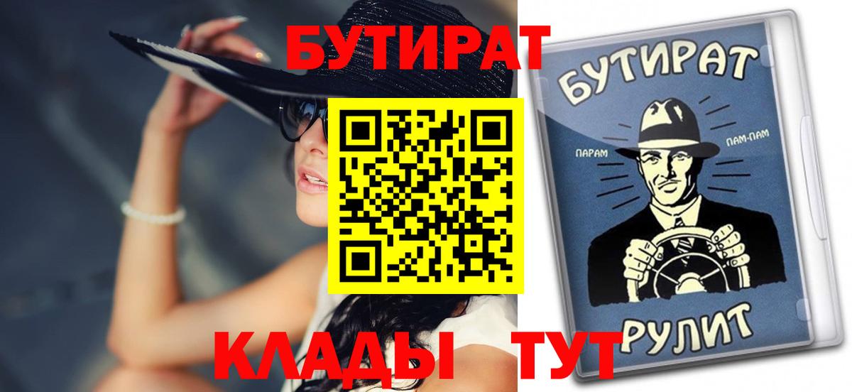 БУТИРАТ  Вход с VPN  Истра  БУТИРАТ 1.4BDO 