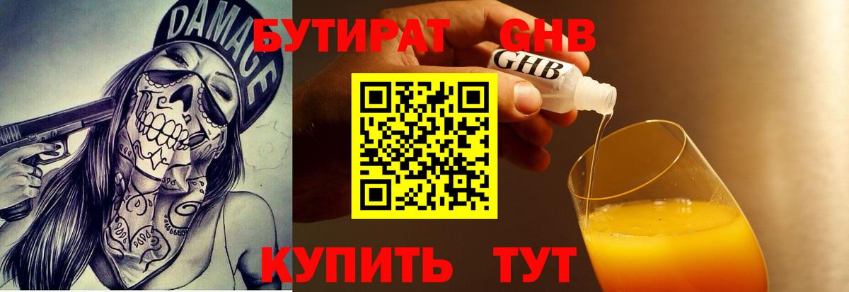 БУТИРАТ вода Истра