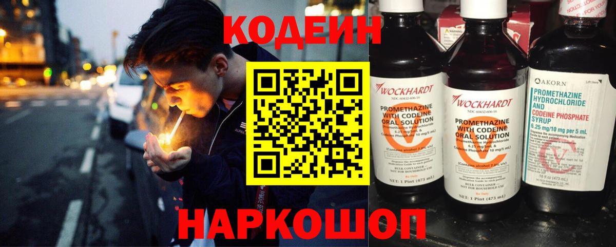 Кодеиновый сироп Lean напиток Lean (лин)  Вход с VPN  Истра  Кодеин Purple Drank 
