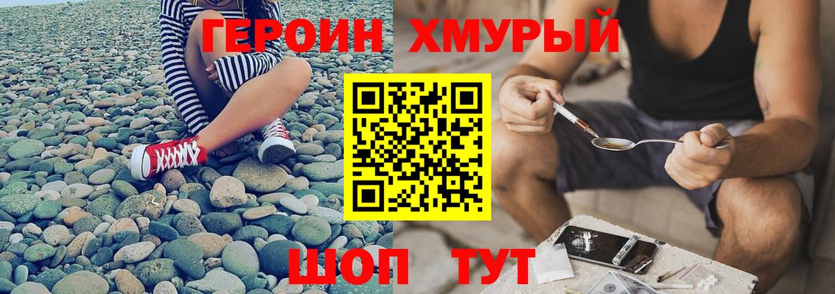 Героин герыч Истра